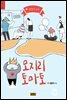 모지리토마토