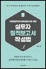 사례관리자와 심리상담사를 위한 실무자 질적 보고서 작성법