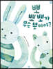 뽀뽀뽀가 무슨 뜻이야?
