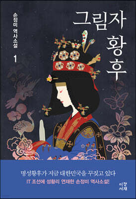 그림자 황후 1