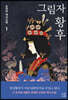 그림자 황후 1