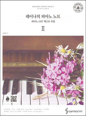 레이나의 피아노 노트 2