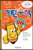 기탄수학 K-1