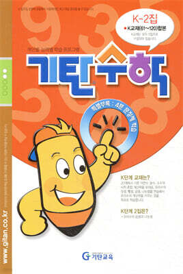 기탄수학 K-2