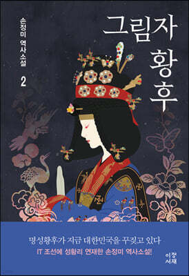 그림자 황후 2