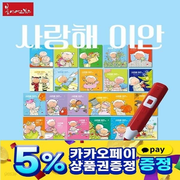 사랑해 이안 시리즈 전22권 (세이펜별매)