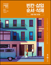 2023 조태정 영어 빈칸·삽입·순서·삭제