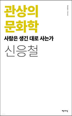 관상의 문화학