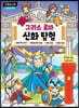 신화의 시작 그리스 로마 신화 탐험