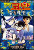 명탐정 코난 감청의 권 VOL.1