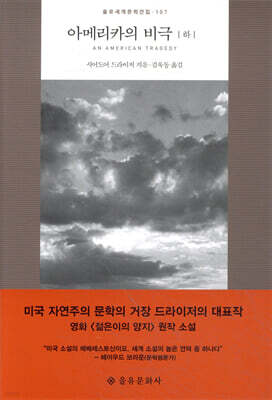 아메리카의 비극 (하)