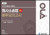 2023 OLA 올라 경찰승진 형사소송법 봉투모의고사