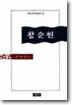 황순원