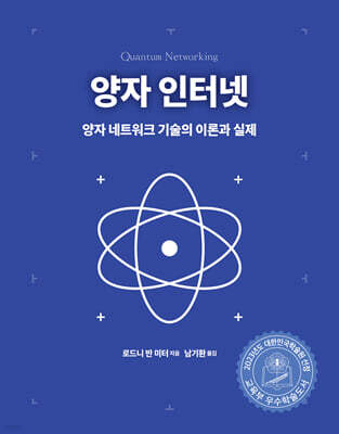 양자 인터넷