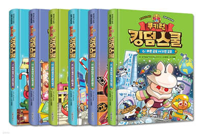 쿠키런 킹덤스쿨 1~6 세트