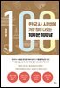 한국사 시험에 가장 많이 나오는 100문 100답