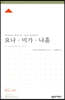 ESV 성경공부 시리즈 요나·미가·나훔