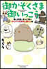 御かぞくさま御いっこう 猫と家族とまんが