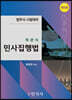 객관식 민사집행법