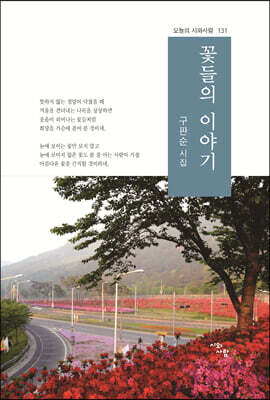 꽃들의 이야기