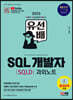 2023 유선배 SQL개발자(SQLD) 과외노트