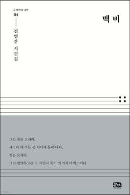 백비