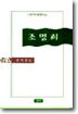 조명희