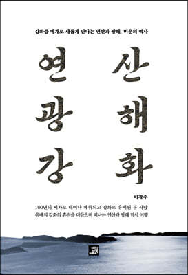 연산 광해 강화