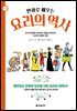 만화로 배우는 요리의 역사