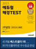 2023 에듀윌 매경TEST 2주끝장