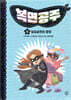 복면공주 5