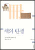 책의 탄생