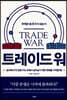 트레이드 워