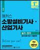 해커스 소방설비기사·산업기사 실기 전기 필수이론+최신 기출문제