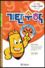 기탄수학 K-3