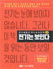 전기는 보인다