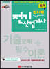 2023 핵담 과년도 전기산업기사 필기