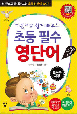 그림으로 쉽게 배우는 초등 필수 영단어