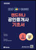 2023 EBS 방송교재 랜드하나 공인중개사 기초입문서
