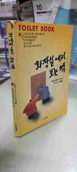 화장실 에서  보는 책