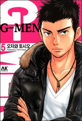 G멘 05권