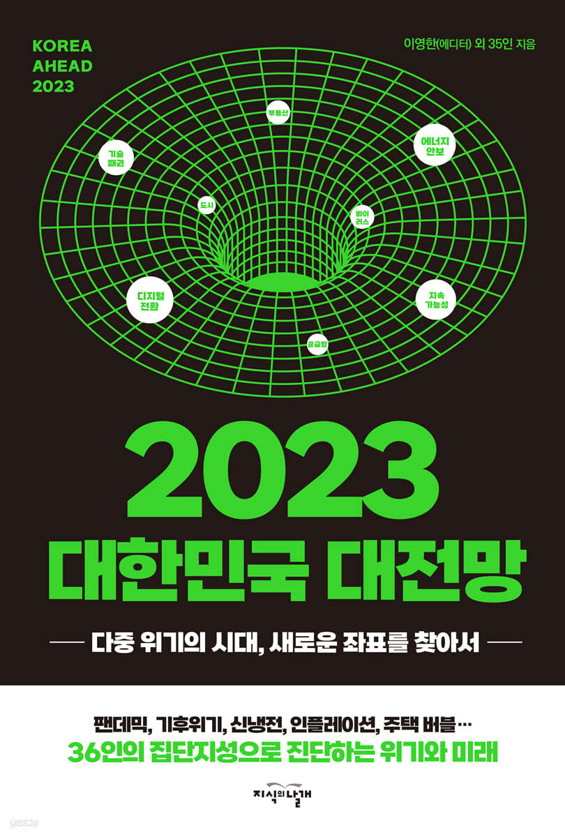 2023 대한민국 대전망