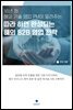 16년차 해외기술영업PM이 알려주는 따라하면 완성되는 해외B2B영업전략