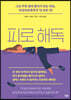 피로 해독