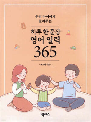 하루 한 문장 영어 일력 365