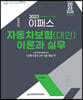 2023 이패스 자동차보험(대인) 이론과 실무