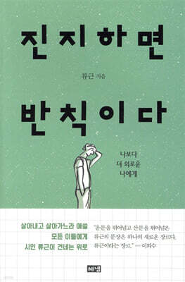 진지하면 반칙이다