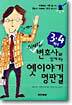 변호사와 함께 보는 옛이야기 명판결