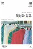 묵상과 설교 2022년 11-12월호(다니엘, 전도서, 요한일이삼서)