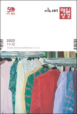 시니어 매일성경 2022년 11-12월호(다니엘, 전도서, 요한일이삼서)